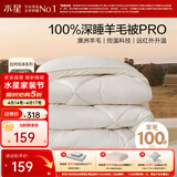 水星家纺【羊毛被pro】 澳洲进口羊毛 春秋被子 宿舍秋冬加厚被保暖被芯 四季被(A类&100%澳洲羊毛)暖芯Pro 200x230cm(适配1.5米床套件)