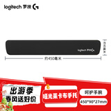 罗技（G）人体工学机械键盘托  游戏办公鼠标垫护腕手托 记忆海绵键盘手拖 纯色键盘掌托 柔软亲肤可水洗 键盘手托-黑色（450*90mm）