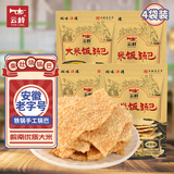 云岭老式锅巴128g*4袋 怀旧解馋体闲小吃 农家大米脆锅巴安徽特产 