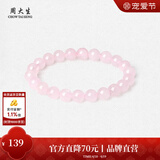 周大生紫水晶黄水晶手串玛瑙玉髓手串女款送女友生日礼物 粉水晶手串-【霞色8mm】