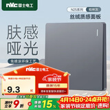 NVC雷士电工开关插座 免喷涂哑光大板 一开双控墙壁暗装电源开关 N25柏林灰