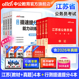 中公教育公考国家公务员考试教材2027国考真题用书行测申论国考省考通用教材：申论+行测（教材+历年真题试卷）+行测申论专项题库河南湖北湖南安徽福建重庆等省考 江苏省考提速提分（教材+历年真题+行测提分