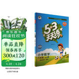 2025秋季53天天练小学数学六年级上册RJ人教版五三天天练5 3天天练5.3天天练5·3天天练学霸培优学霸提优