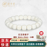 原木匠原生态真正白玉菩提子手串非菩提根星月金刚108颗男女手链文玩 精工白玉菩提子【桶珠】8*9*24颗