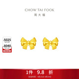 周大福 蝴蝶结黄金耳钉耳饰(工费220)约1.4g EOF286生日礼物