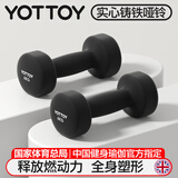 yottoy哑铃男士家用浸塑实心力量训练肌肉塑形健身器材铸铁【京东专供】