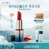 花西子雕花口红M408子期绣唇膏滋润不掉色提气色显白送女友生日礼物女