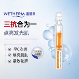 温碧泉精华液紧致舒缓保湿护肤品光蕴悬油次抛精华液1.5ml试用装 虾青素