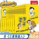【新华正版】装在口袋里的爸爸全套48册全集 三星堆超人+我的同桌敖丙+天上掉下个金箍棒+我是哪吒+我捡到了封神榜+猪八戒来我家等可选 【春风文艺经典版】1-48