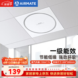 艾美特（AIRMATE）集成吊顶排气扇 厨房排风扇卫生间浴室超薄换气扇抽风机MV33H-20