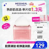 美迪惠尔胶原蛋白弹力湿敷棉片棉片100片/盒 贴片面膜男女生适用 520礼物