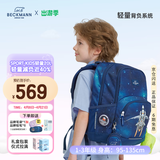 Beckmann挪威小学生护脊大容量高颜值书包1-3年级男女孩一三年级儿童背包