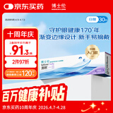 博士伦清朗一日透明近视隐形眼镜日抛30片高清水润每日抛弃型 550度