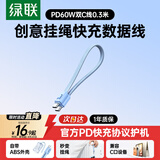绿联便携防丢挂绳短线双头Type-C数据线PD60W快充ctoc车载充电线适用苹果17/16/15苹果华为手机平板蓝