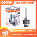 欧司朗OSRAM德国原装进口汽车远近一体氙气大灯灯泡疝气(单只) D4S/66440CLC  4200K单只装
