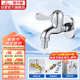 潜水艇（Submarine）L101X洗衣机龙头 四分进水口全自动洗衣机龙头黄铜镀铬洗衣机水嘴