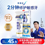 舒适达专业修复抗敏感 Novamin技术护齿黑科技牙龈多效护理防蛀美白牙膏 舒适达专业修复90g