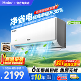 海尔（Haier）空调1.5匹大挂机净省电静悦冷暖变频一级能效防直吹内外机自清洁静音上门安装以旧换新壁挂式空调 净省电 1.5匹 爆款新品-省电38%