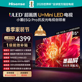 海信电视小墨E5Q Pro 65英寸 560分区U+MiniLED 信芯芯片抗反光防眩光墨晶屏限时补贴世界杯65E5Q-PRO