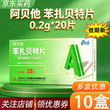 [阿贝他]苯扎贝特片 0.2g*20片 10盒装