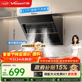 万和【小双翼J320A Pro·小尺寸】侧吸抽排脱出租房家用21大风量以旧换新可配燃气灶油烟机