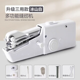 QUEENJOY缝纫机家用小型手持电动便携迷你简易diy手工裁缝机器手动自动 升级三用款（冰山白）