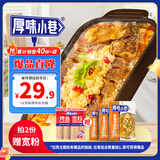 厚味小巷 烤鱼料蒜香味200g*3袋装 纸包鱼调料 万州烤鱼调料 烤鱼酱烧烤酱