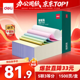 得力（deli）【缺页十倍赔】珊瑚海五联三等分可撕边针式电脑打印纸 彩色(白红蓝绿黄)发票单1500页 JS241-5
