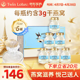 双莲（Twin Lotus）4%即食燕窝木糖醇75ml*6瓶/盒 送礼滋补进口补品礼物送长辈
