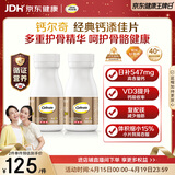 钙尔奇添佳钙片100片*2 中老年补钙维生素d3 补镁防抽筋 金钙尔奇