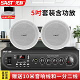 先科（SAST）5吋吸顶音响套装嵌入式喇叭公共广播系统商用吊顶家用客厅会议背景定压功放机组合音箱 一拖四