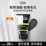 欧莱雅男士专用控油炭爽双效洁面膏100ml洗面奶收缩毛孔护肤品