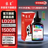 京呈LD228适用联想m7208w硒鼓打印机LT2268W墨粉盒LJ2268W LD228 M7208 M7218/7268 LJ2218W lj2208w墨盒打印机 LD228碳粉/1瓶装 含芯片