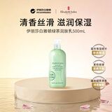 伊丽莎白雅顿绿茶润肤乳500ml保湿滋润补水护肤香体乳送女朋友生日礼物