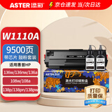 添彩110A易加粉硒鼓带芯片 W1110A碳粉适用惠普HP 136a 136w 136nw粉盒138p 108a 108w打印机墨盒 墨粉