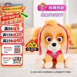 汪汪队立大功（PAW PATROL）毛绒玩具狗狗陪睡玩偶经典款天天小号坐姿可爱公仔男女孩生日礼物