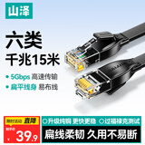 山泽(SAMZHE)六类网线 CAT6类千兆纯铜扁平网线 电脑宽带家用监控网络连接成品跳线 黑色15米HBP615