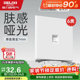 德力西（DELIXI）开关插座面板 86型面板CD229八芯网络电脑插座（六类）哑光白大板
