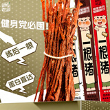 田园猎手一根猪猪肉条风干猪肉干原味90g*3盒