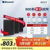布鲁雅尔Blueair空气净化器过滤网滤芯 复合滤网适用503/510B/550E/580i【配件】