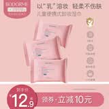 贝德美儿童净柔卸妆湿巾温和无刺激小包装便捷10片装 10抽 1包