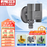 潜水艇（Submarine）F424M一进二出三通角阀黄铜枪灰洗衣机水龙头4分接头带止水针水嘴