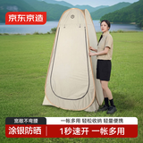 京东京造 户外更衣帐篷移动厕所洗澡淋浴帐篷便携折叠自驾露营钓鱼摄影