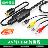 毕亚兹 AV转HDMI高清转换线 3RCA莲花头usb供电DVD机顶盒连接电视电脑显示器投影仪音视频线 黑色1米