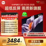 小米（MI）电视S65 Mini LED 年度新品 65英寸 澎湃OS 低反屏 532分区1700nits L65MB-S一级能效以旧换新