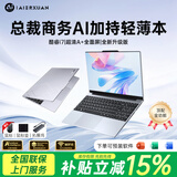 爱尔轩（AIERXUAN）Air15-Ultra 酷睿I7 AI笔记本电脑轻薄本  15.4英寸商务办公学生网课设计剪辑 金属银16G内存-512G