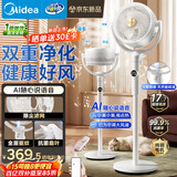 美的（Midea）【净化驱蚊】空气循环扇 直流变频电风扇 大风力落地扇 家用桌面3D摇头 卧室轻音一级能效GDJ24DXS