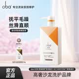 欧芭洗发水修护洗头膏控油柔顺欧巴洗发露洗头水蓬松欧巴oba改善毛躁 护发乳470g-L32