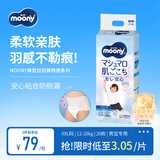MOONY尤妮佳裤型拉拉裤畅透系列超大号尿不湿XXL26片13-28kg男小内裤
