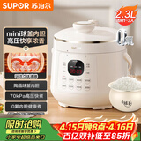 苏泊尔（SUPOR）一人食迷你电压力锅2.3L开盖火锅家用智能宝宝粥SY-23YC2318Q电饭煲高压锅1-3人